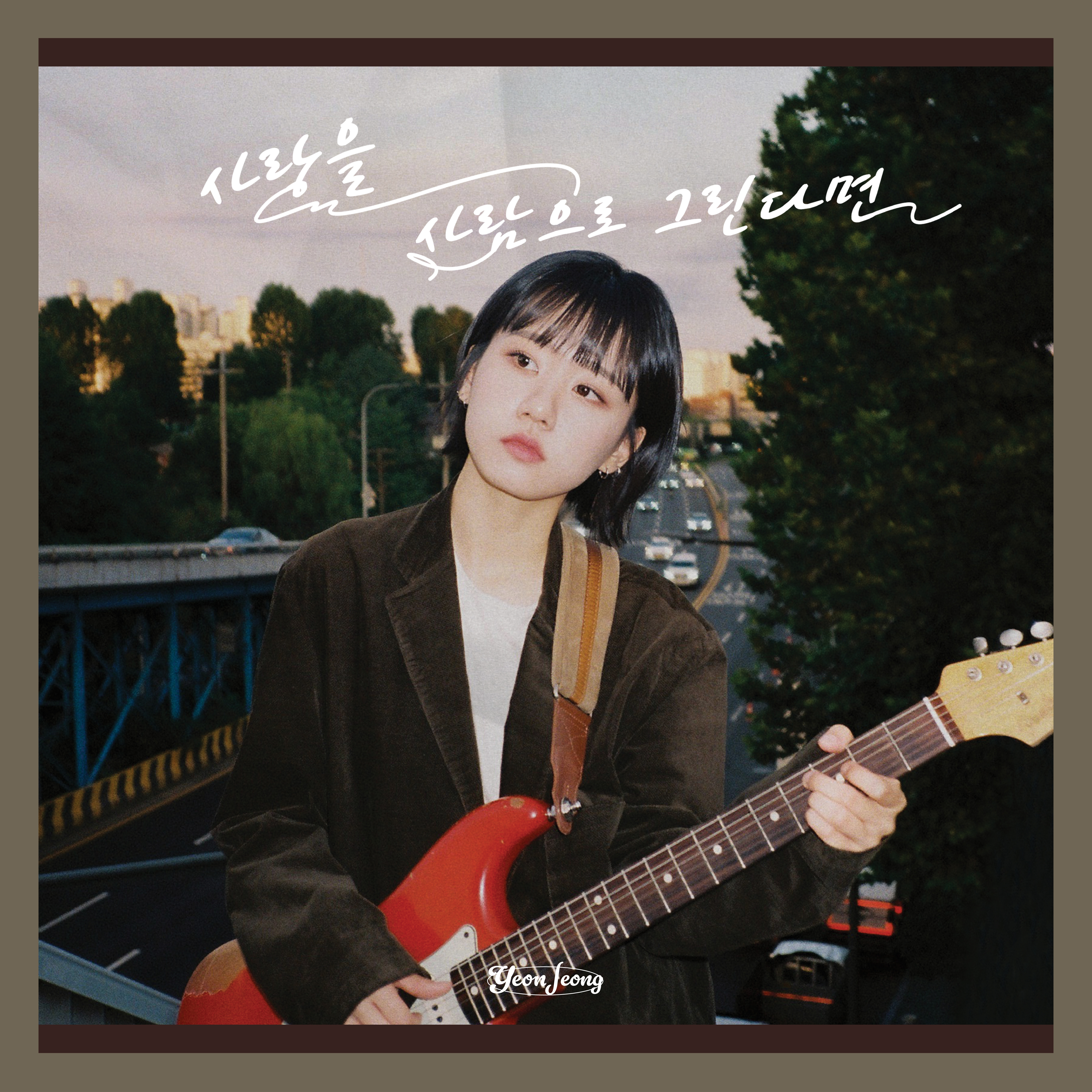 연정 EP Cover.jpg